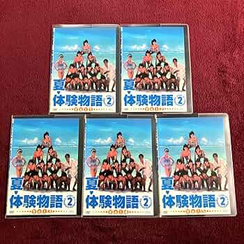 Amazon.co.jp: 夏体験物語2 DVD 15 全5巻 セット : パソコン